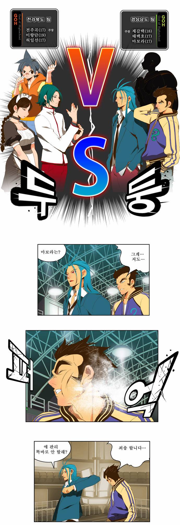 갓 오브 하이스쿨 54화 20