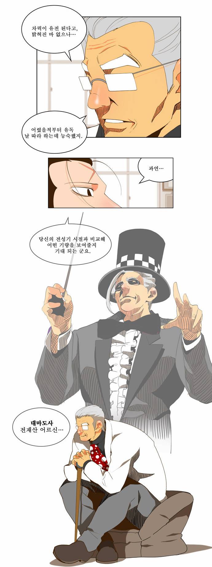 갓 오브 하이스쿨 54화 27