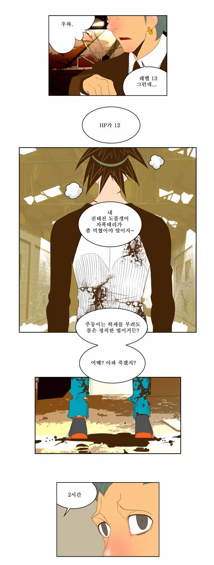 갓 오브 하이스쿨 64화 23