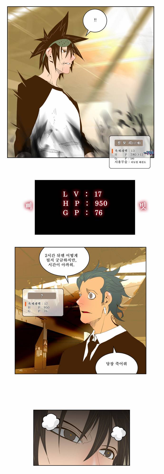 갓 오브 하이스쿨 64화 25