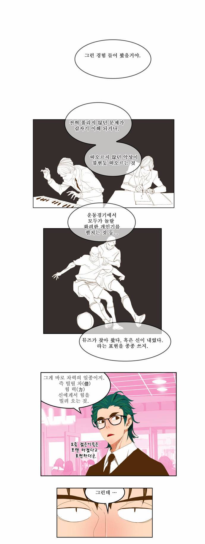 갓 오브 하이스쿨 74화 1