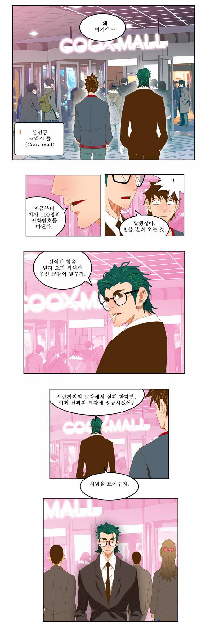 갓 오브 하이스쿨 74화 2