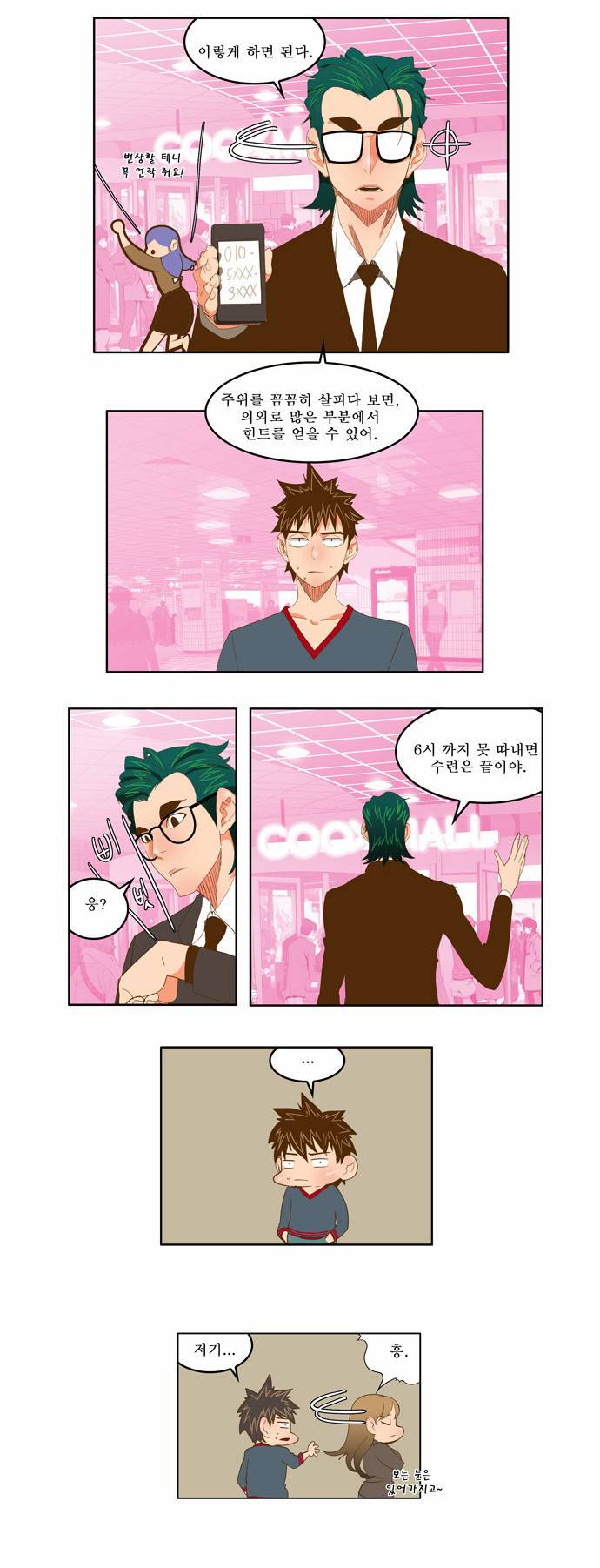 갓 오브 하이스쿨 74화 4