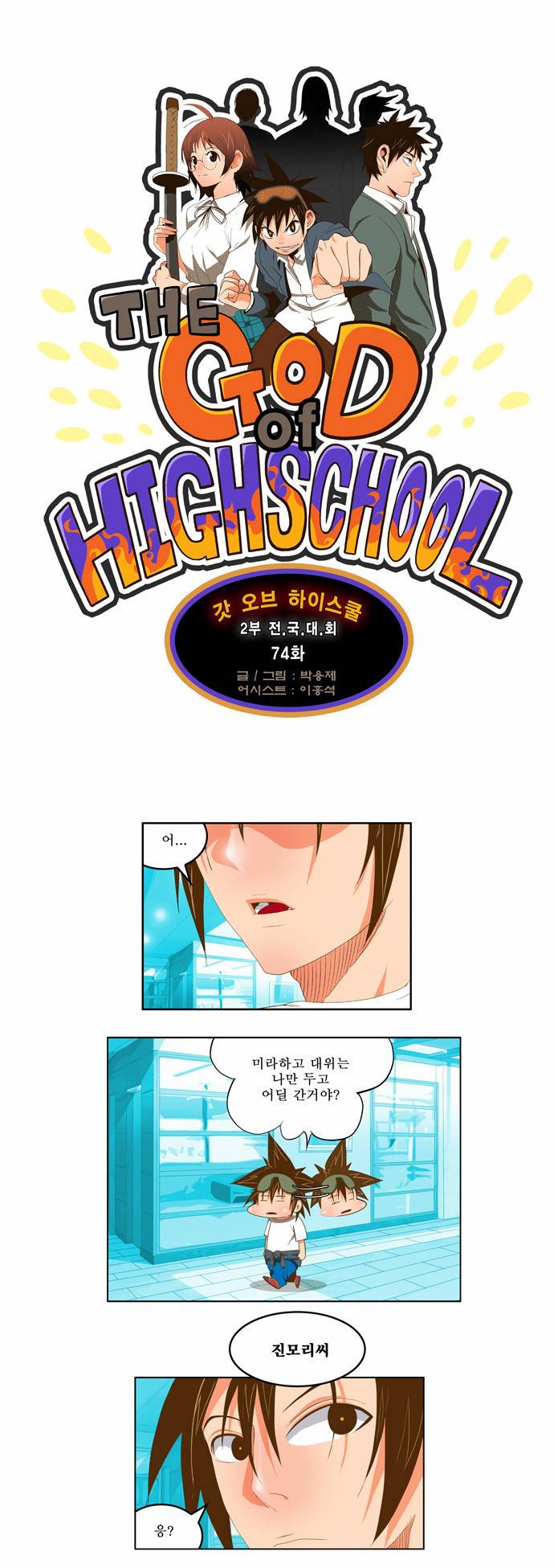갓 오브 하이스쿨 74화 5