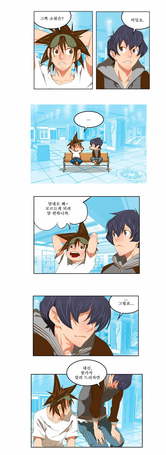 갓 오브 하이스쿨 74화 7