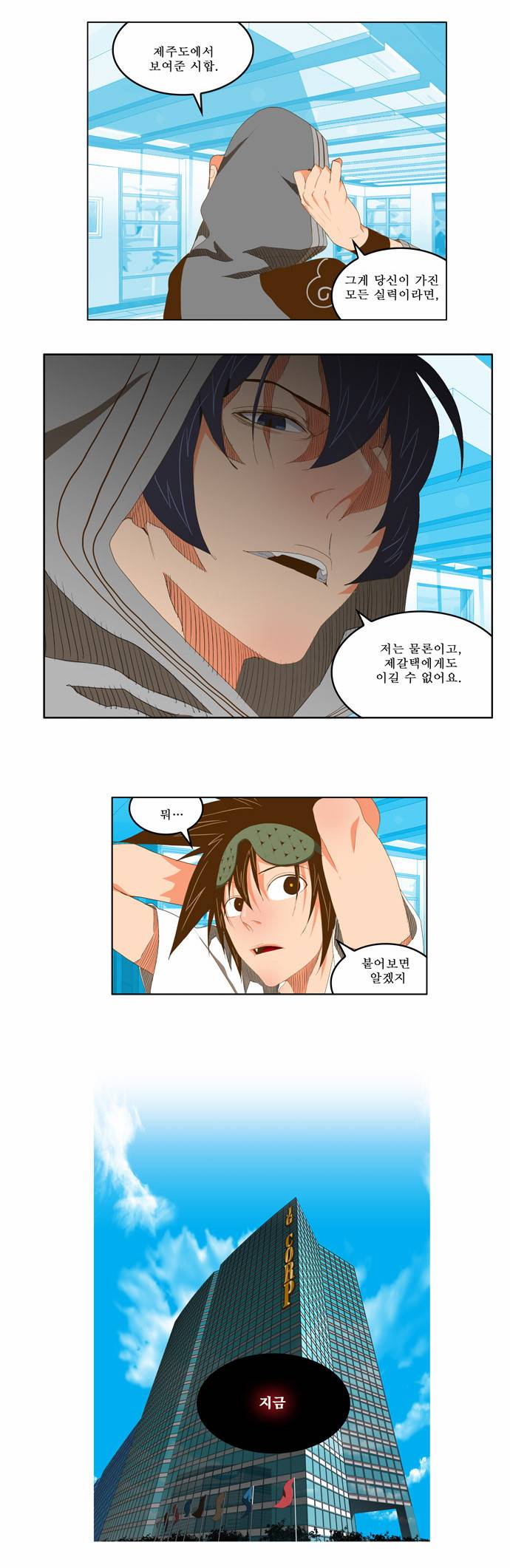 갓 오브 하이스쿨 74화 8