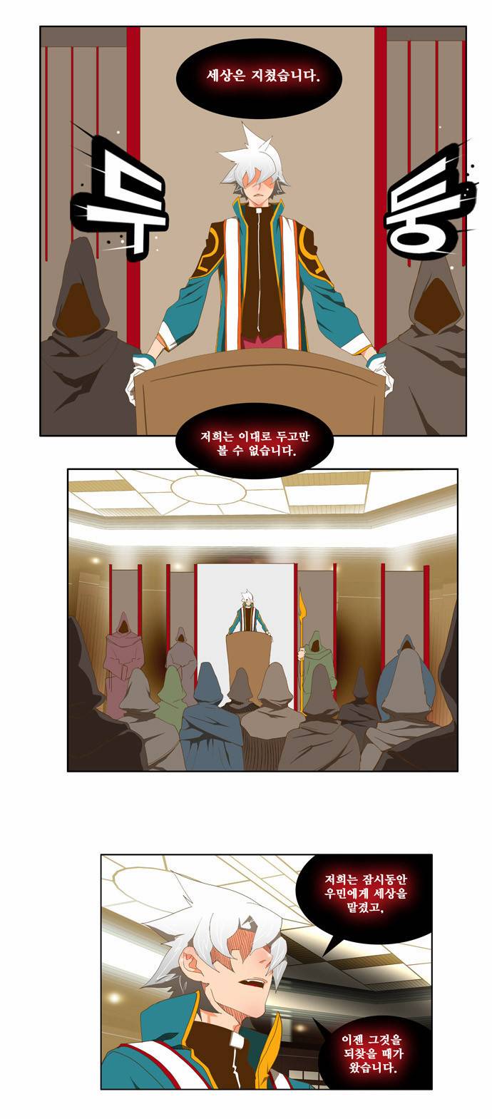 갓 오브 하이스쿨 74화 9