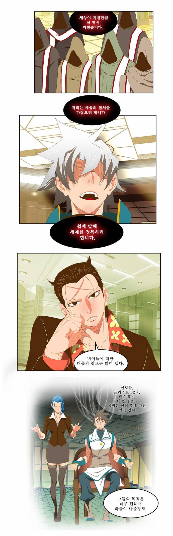 갓 오브 하이스쿨 74화 10
