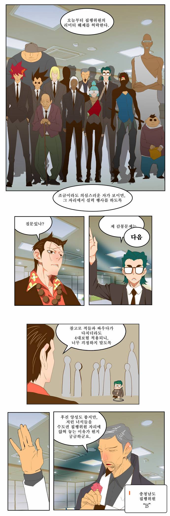 갓 오브 하이스쿨 74화 11