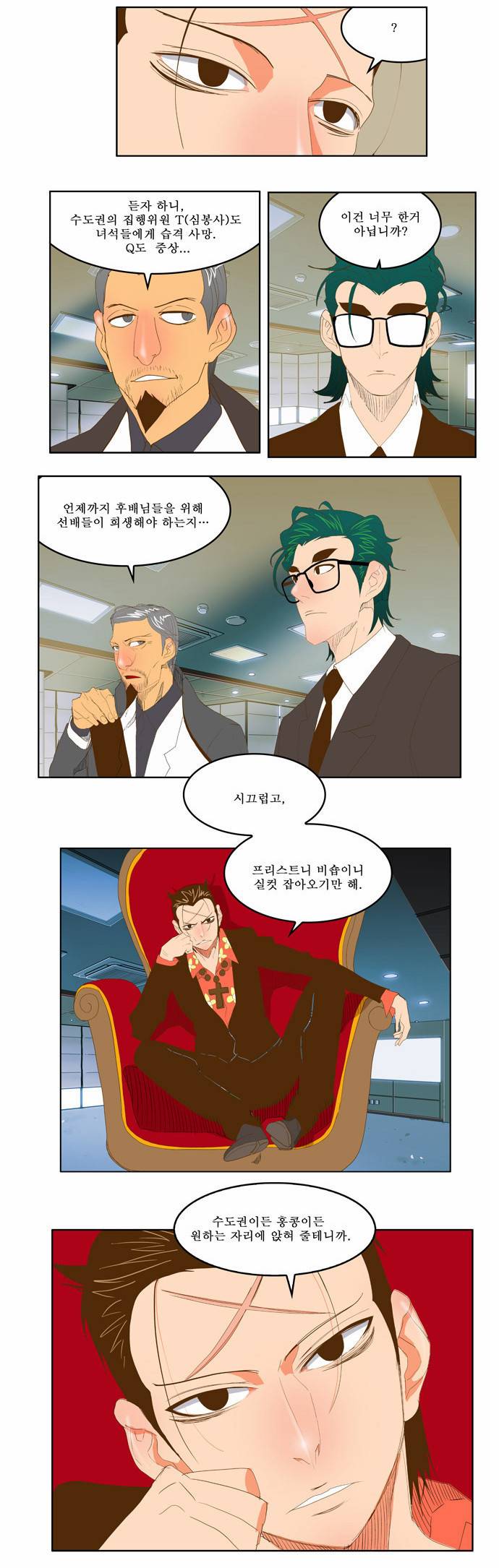 갓 오브 하이스쿨 74화 12