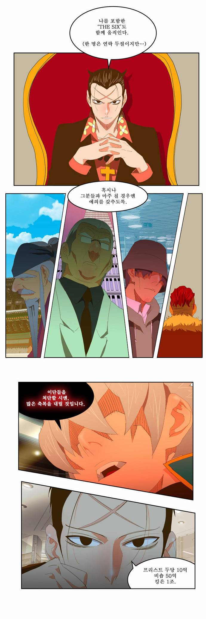 갓 오브 하이스쿨 74화 14