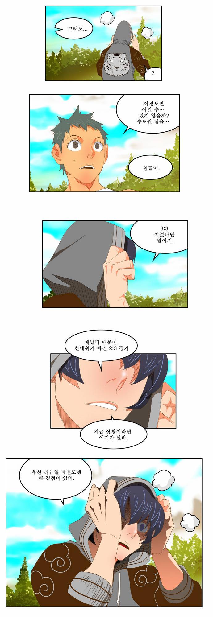 갓 오브 하이스쿨 74화 18