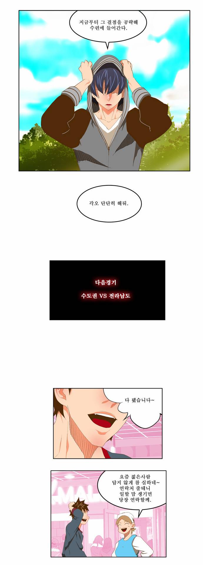 갓 오브 하이스쿨 74화 19