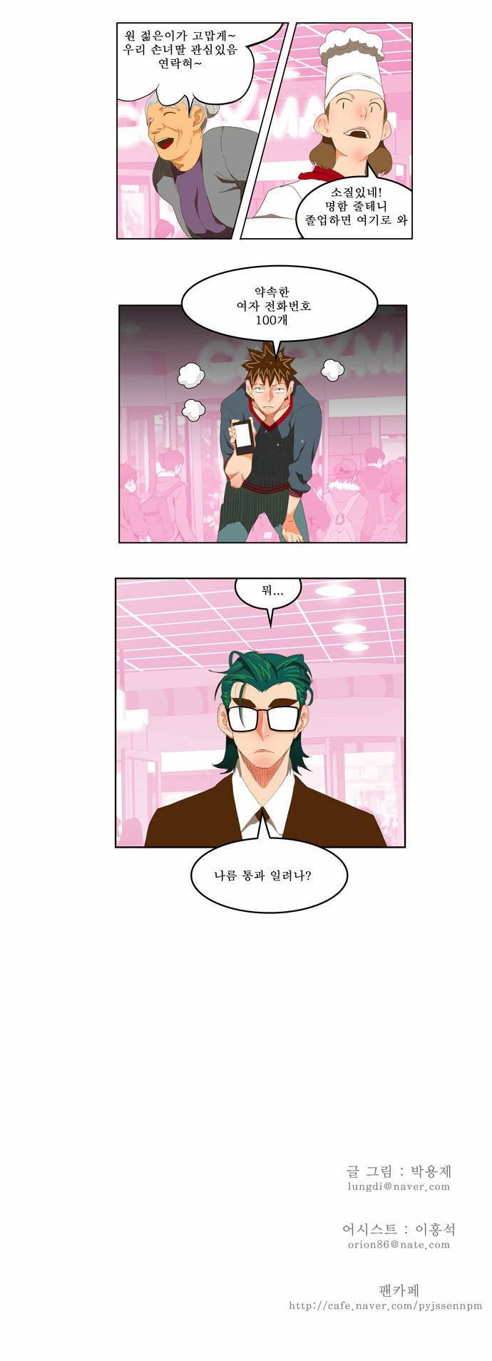 갓 오브 하이스쿨 74화 20
