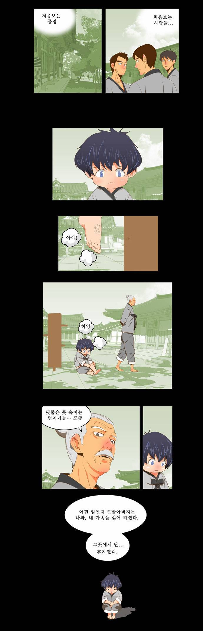 갓 오브 하이스쿨 84화 2