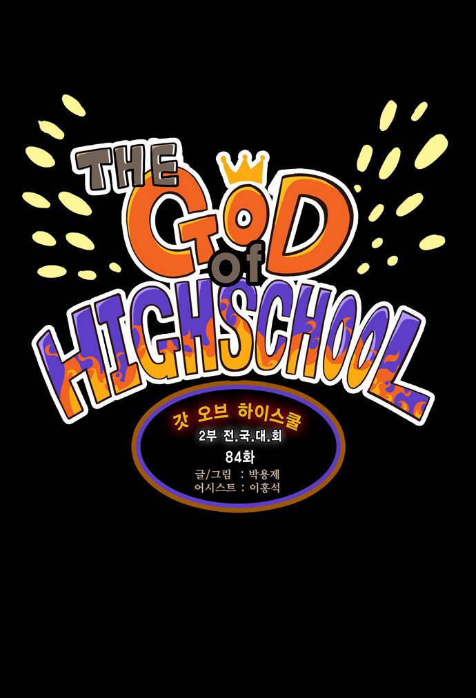 갓 오브 하이스쿨 84화 4