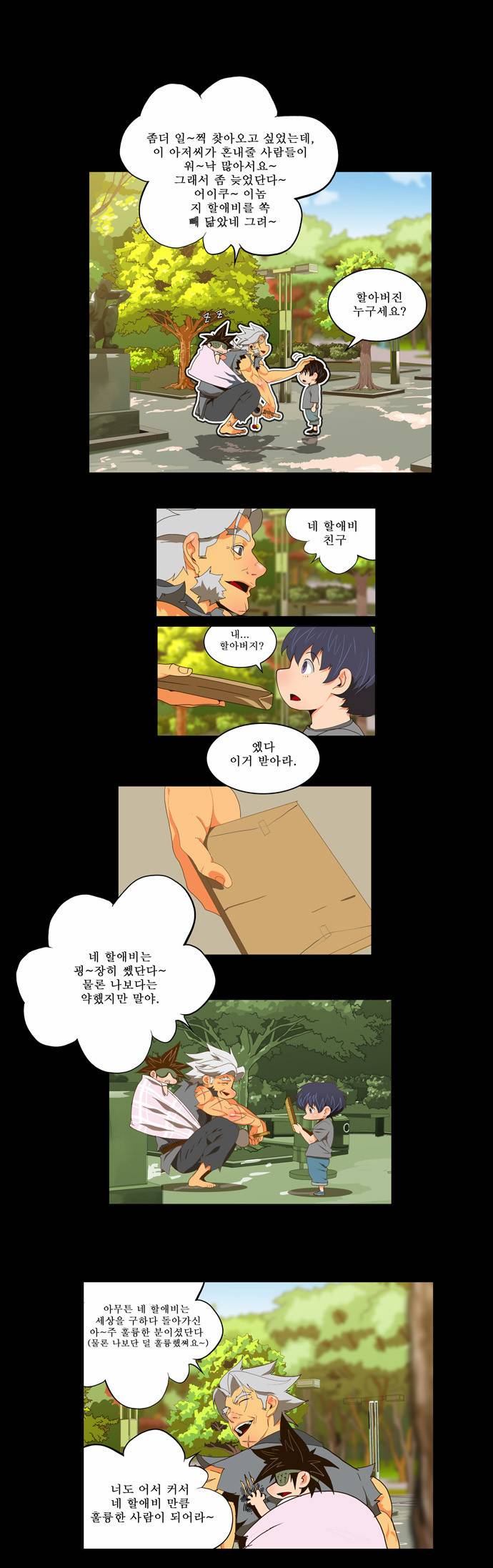 갓 오브 하이스쿨 84화 5