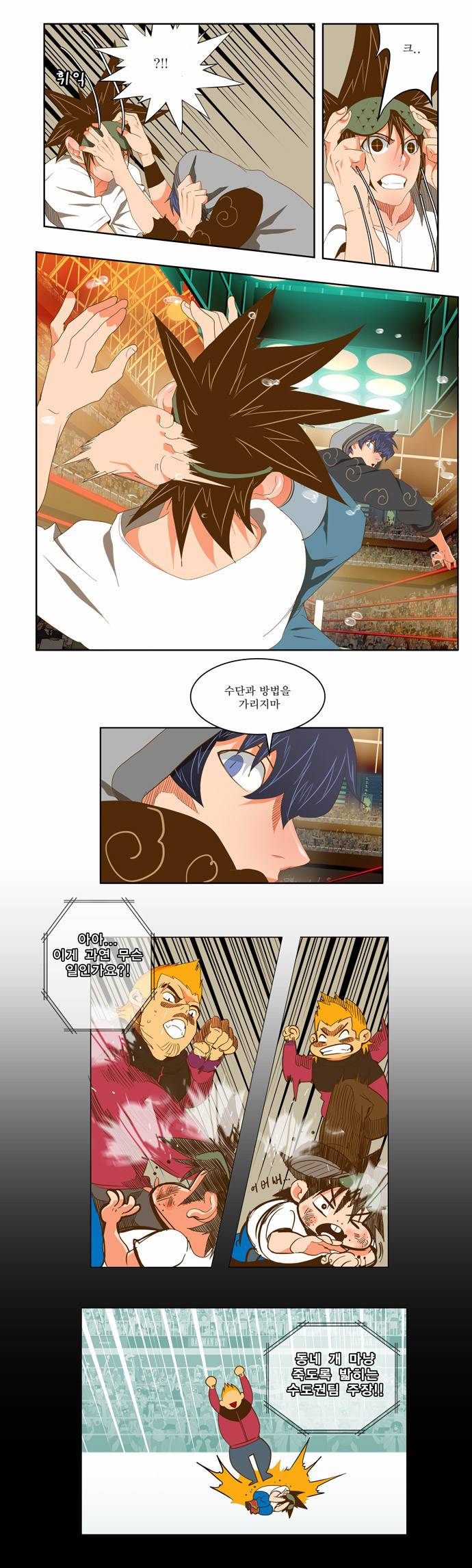 갓 오브 하이스쿨 84화 9