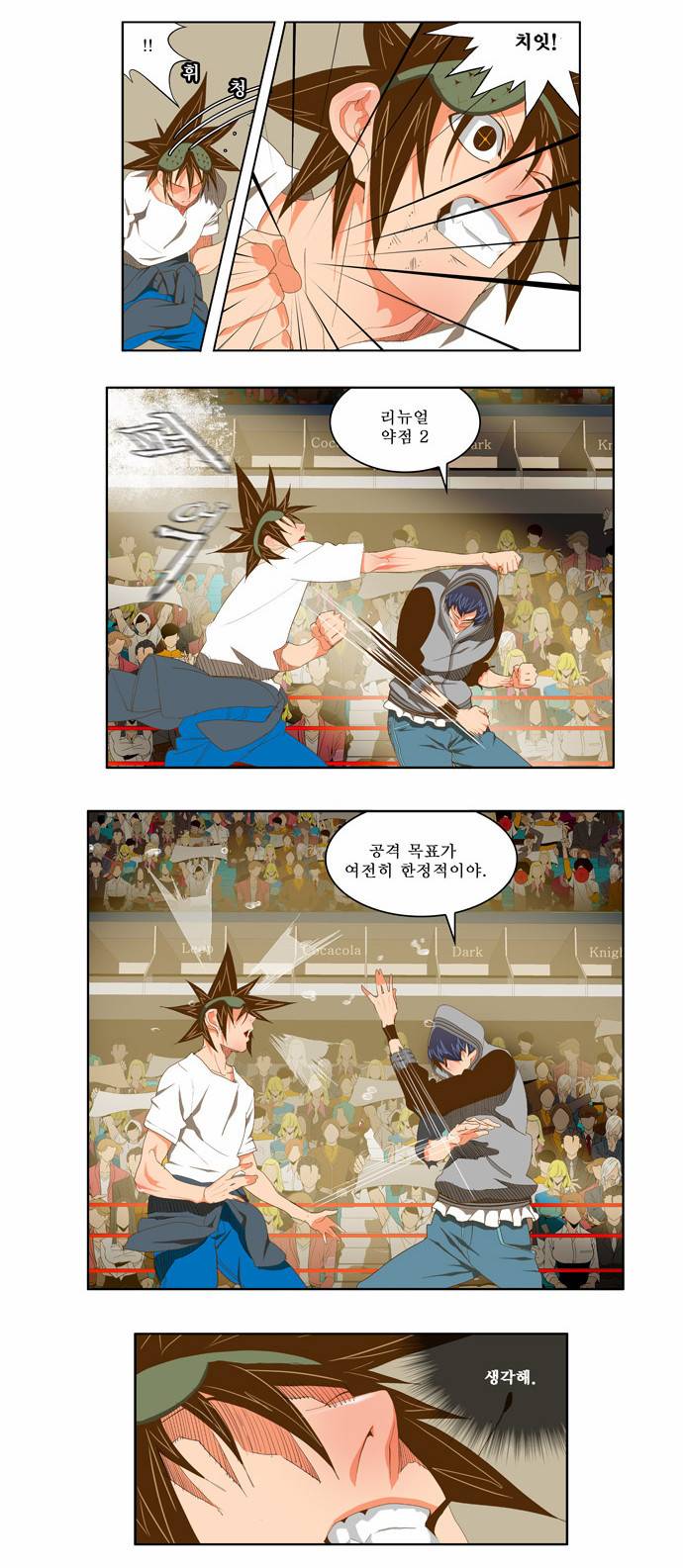 갓 오브 하이스쿨 84화 12