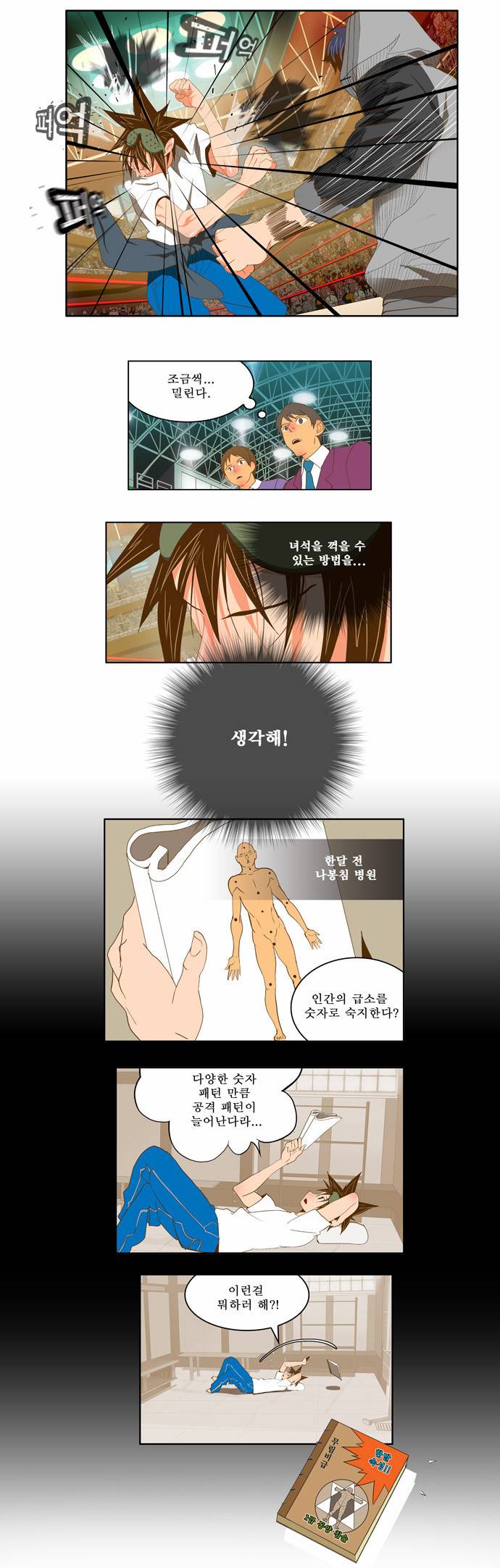 갓 오브 하이스쿨 84화 13