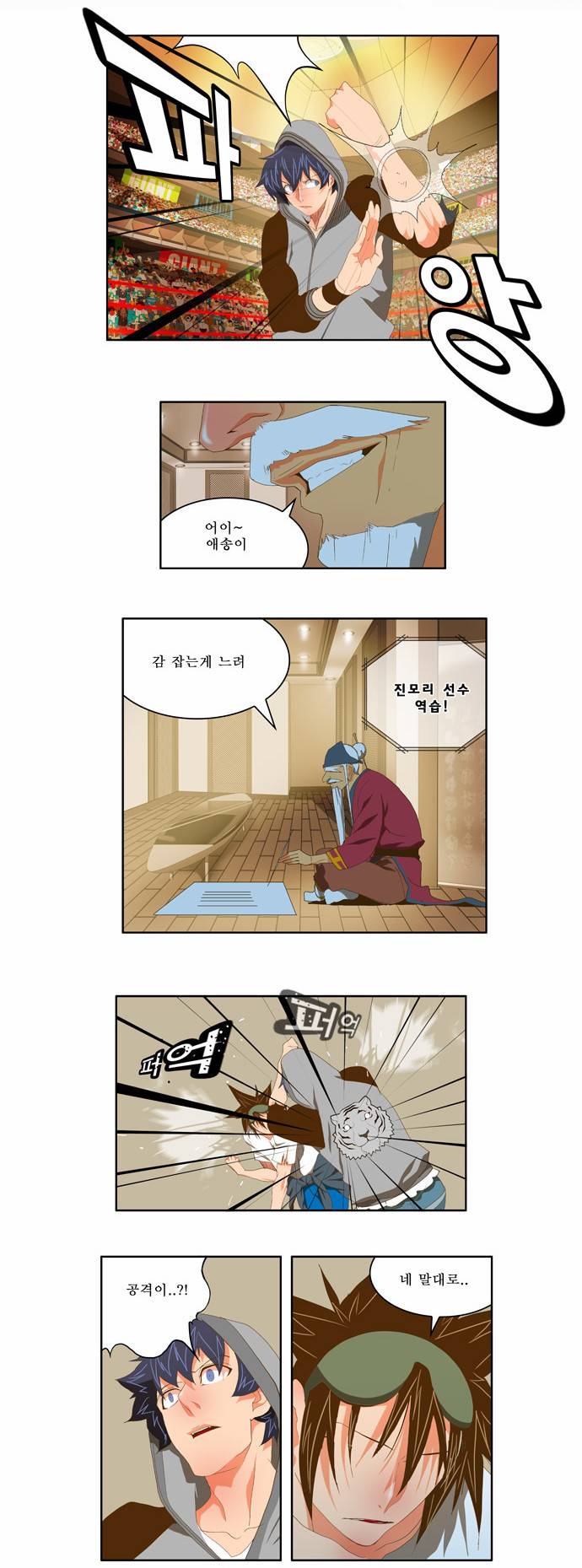 갓 오브 하이스쿨 84화 14