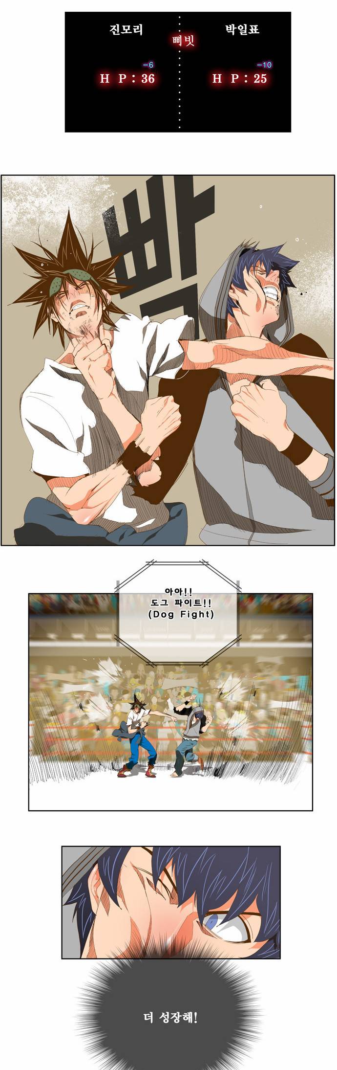 갓 오브 하이스쿨 84화 18
