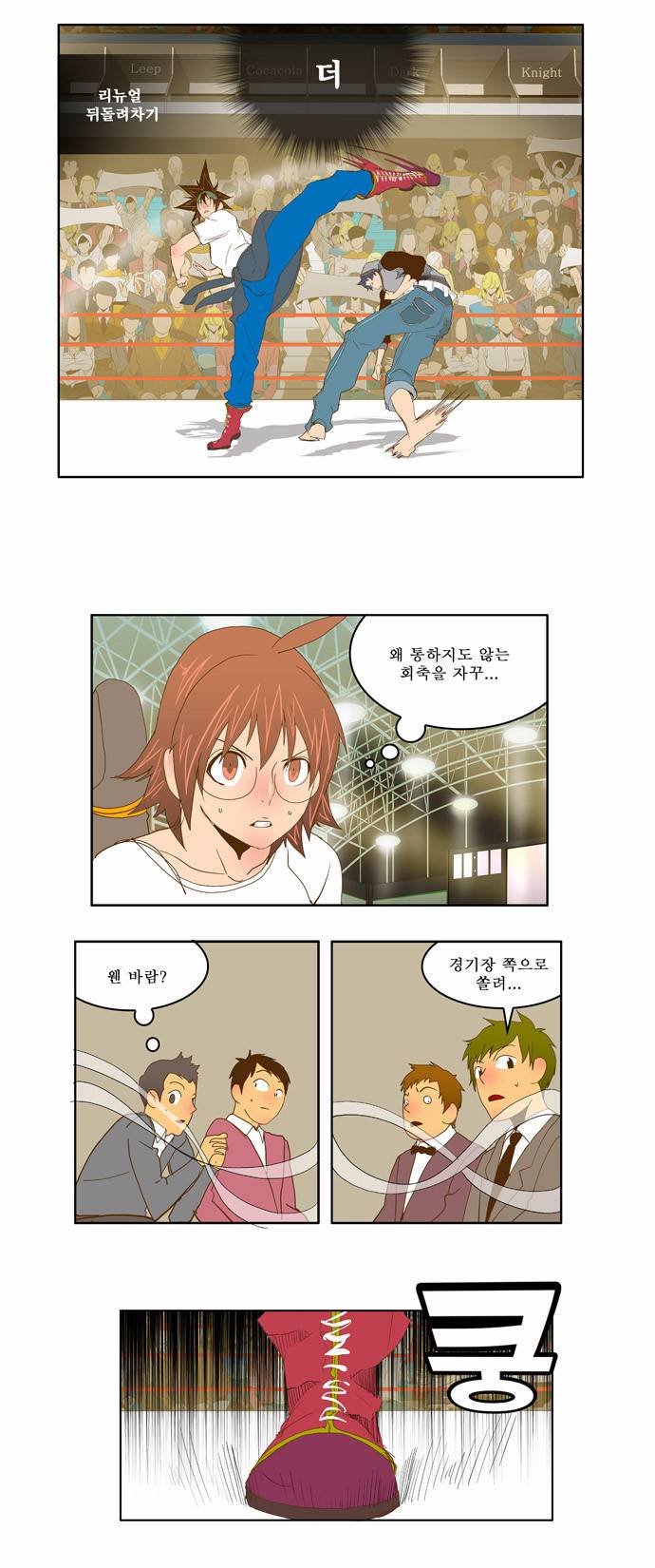 갓 오브 하이스쿨 84화 21