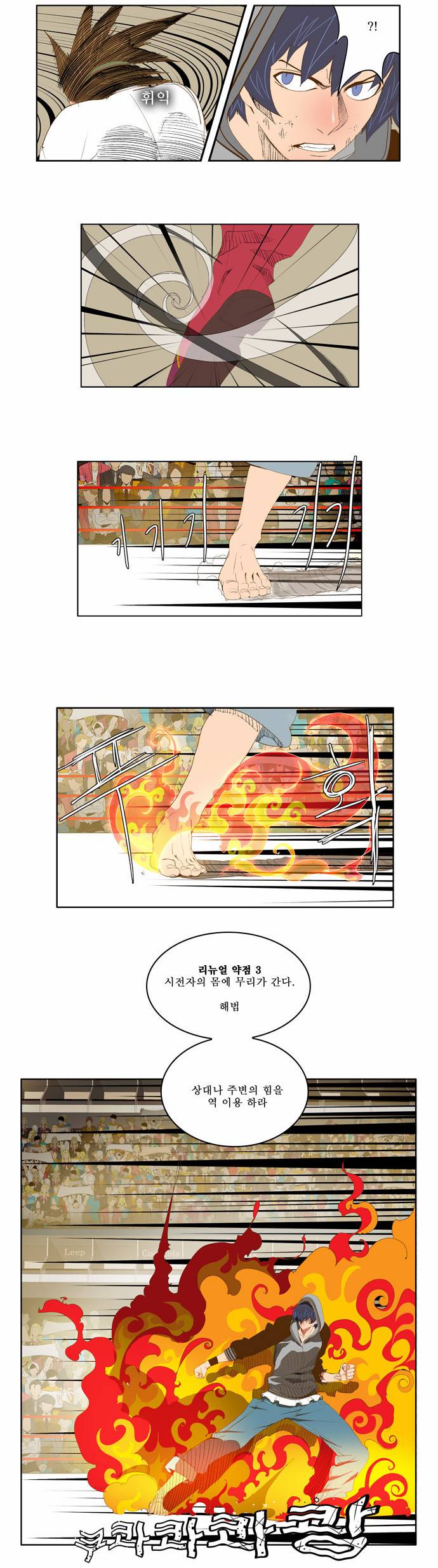 갓 오브 하이스쿨 84화 23