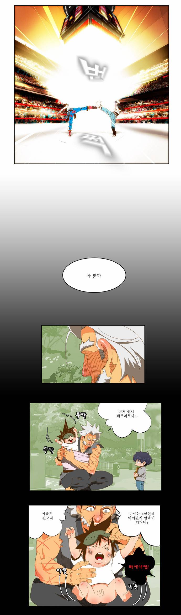 갓 오브 하이스쿨 84화 31