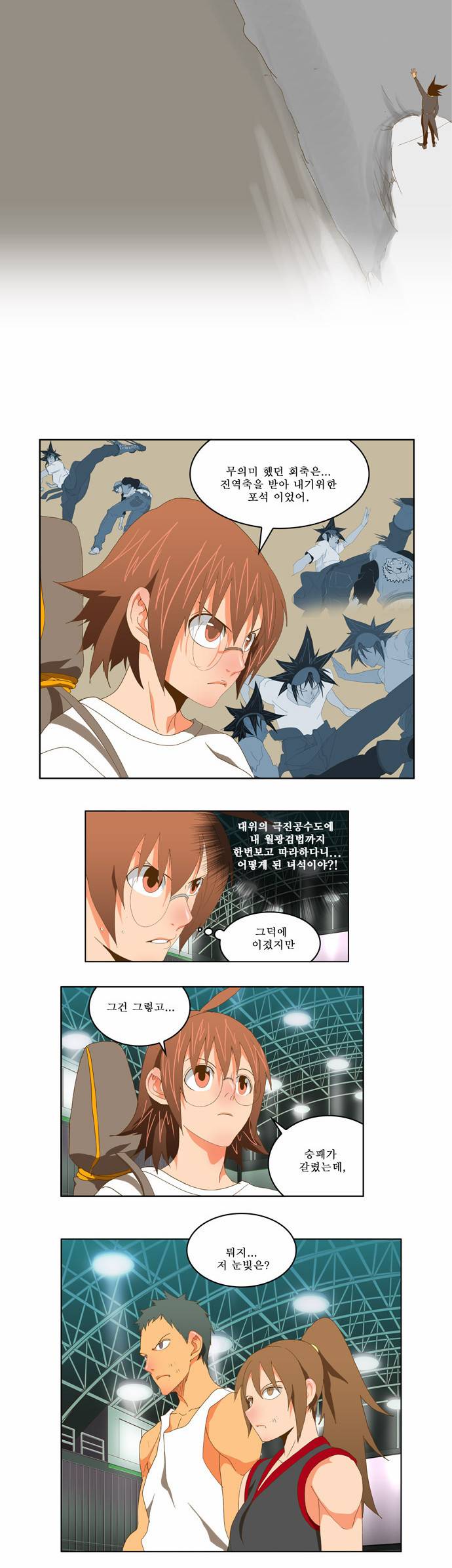 갓 오브 하이스쿨 84화 36