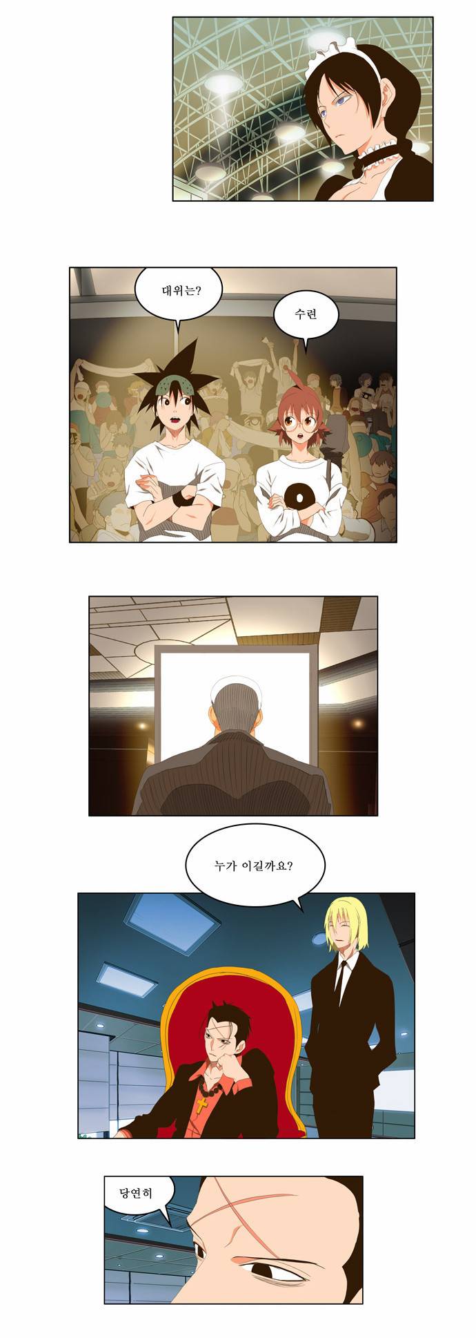 갓 오브 하이스쿨 94화 2