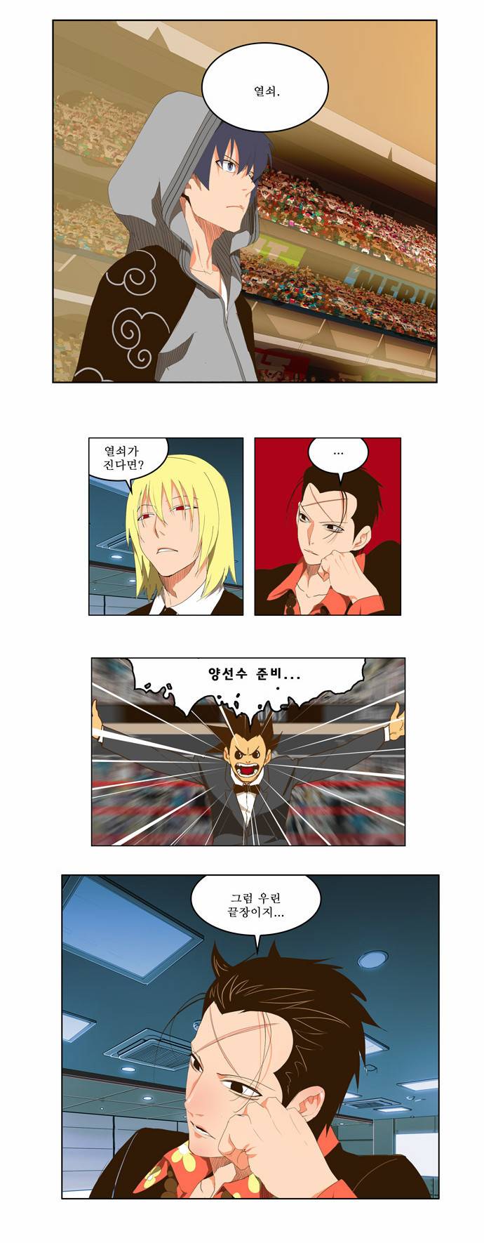 갓 오브 하이스쿨 94화 3