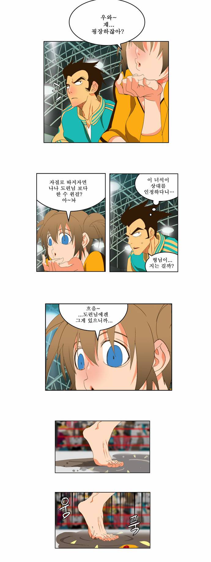 갓 오브 하이스쿨 94화 22