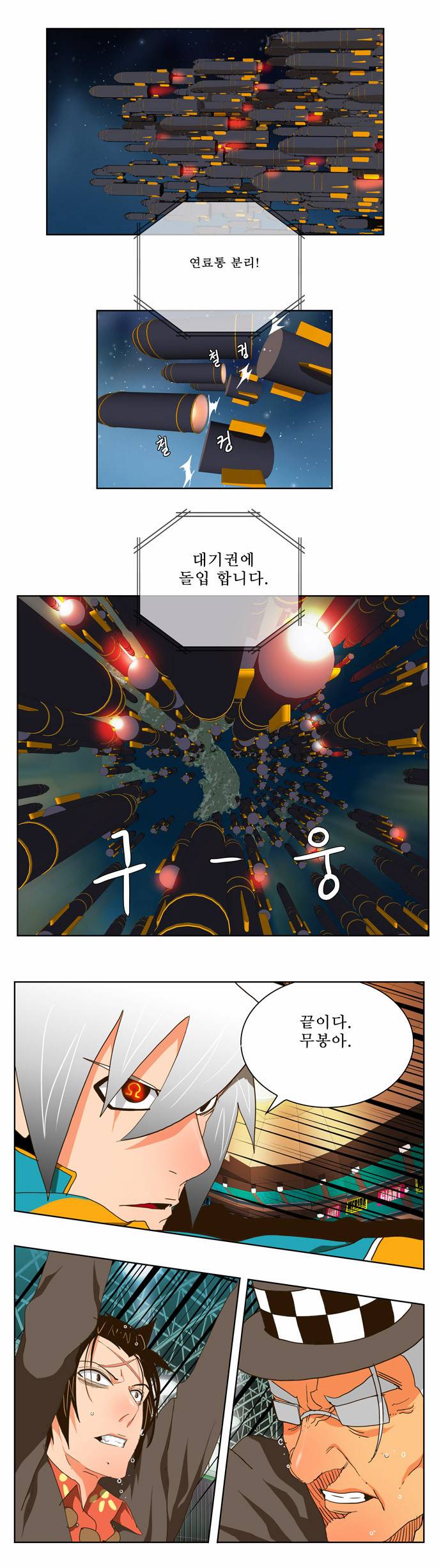 갓 오브 하이스쿨 104화 20