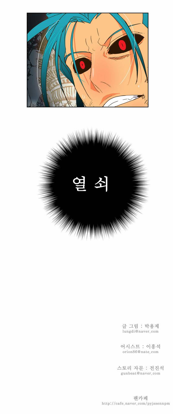 갓 오브 하이스쿨 104화 22