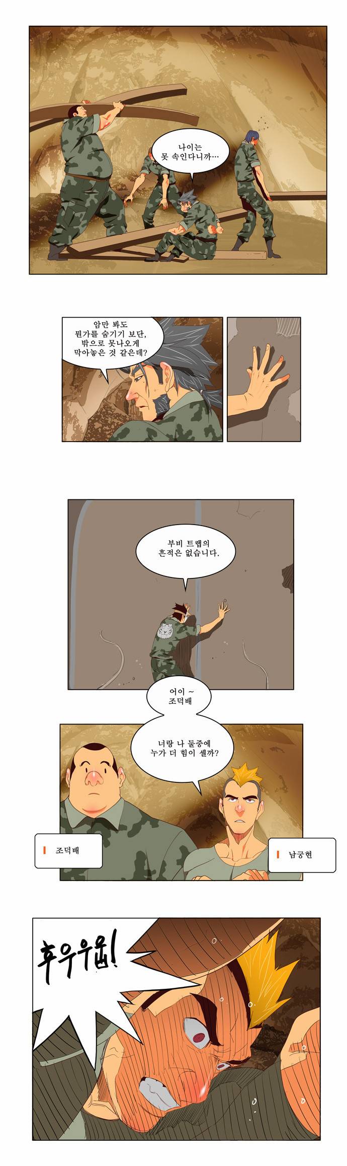 갓 오브 하이스쿨 114화 6