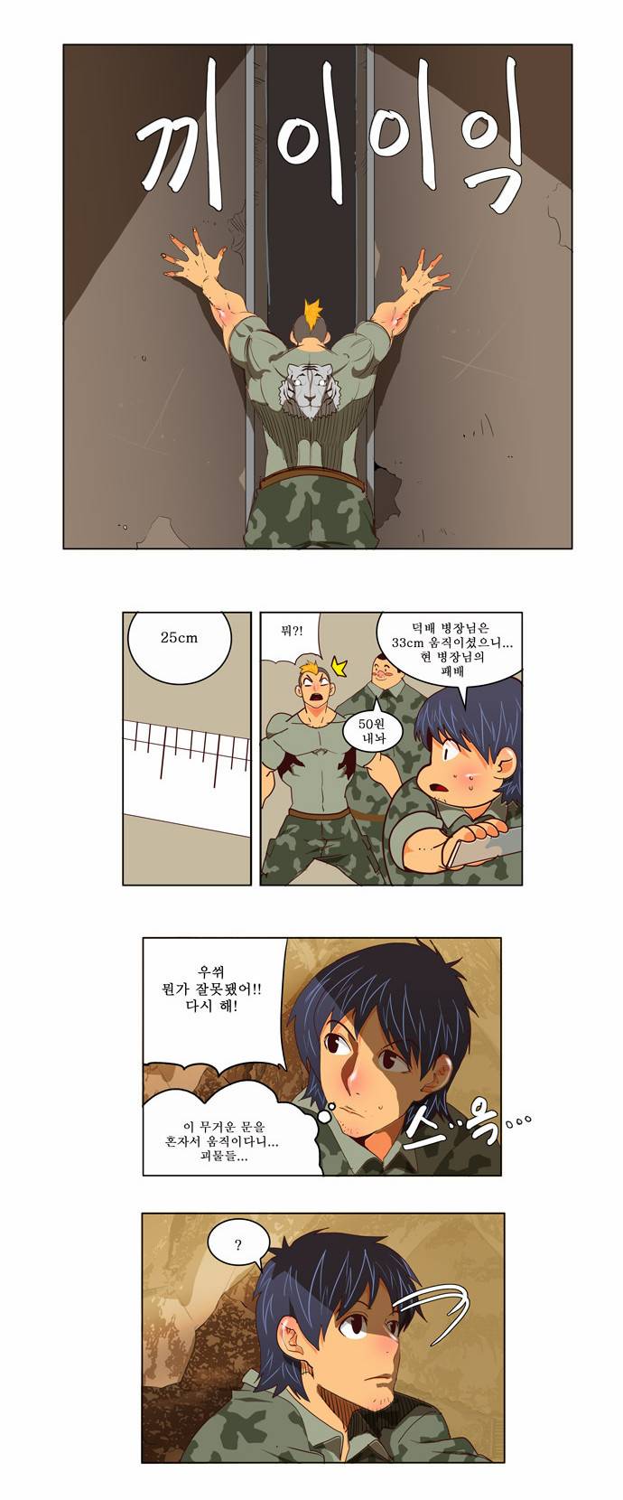 갓 오브 하이스쿨 114화 7
