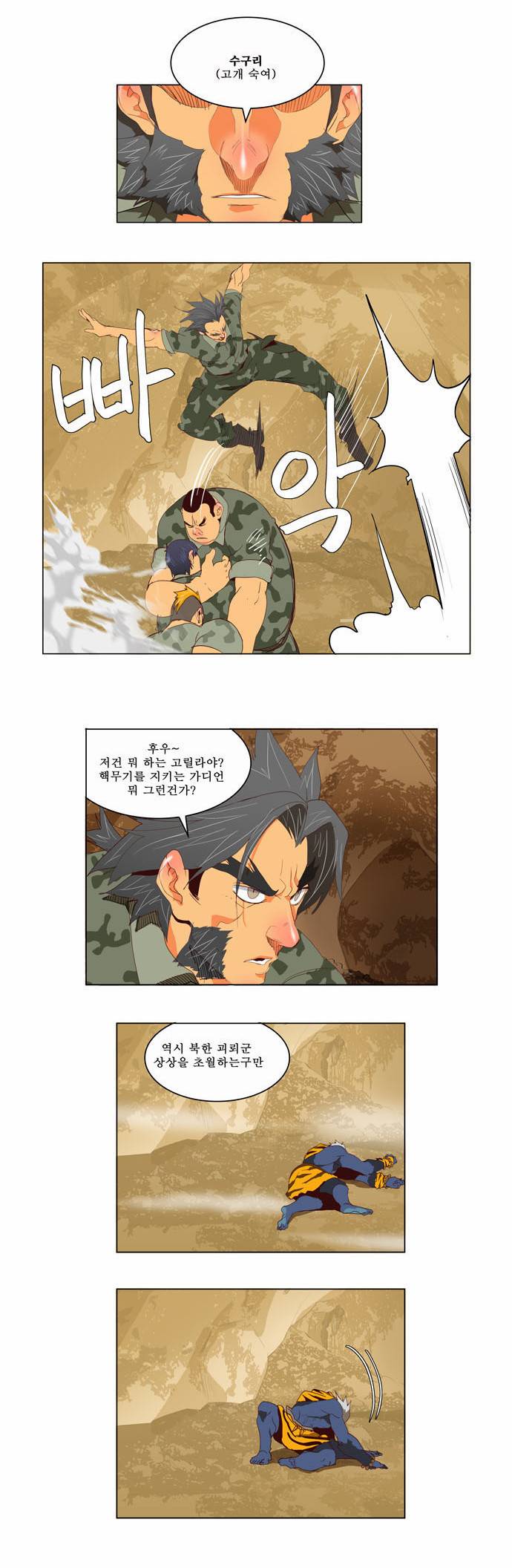 갓 오브 하이스쿨 114화 11