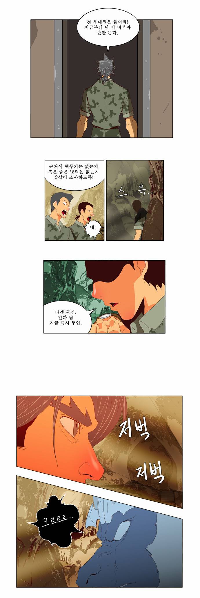 갓 오브 하이스쿨 114화 14