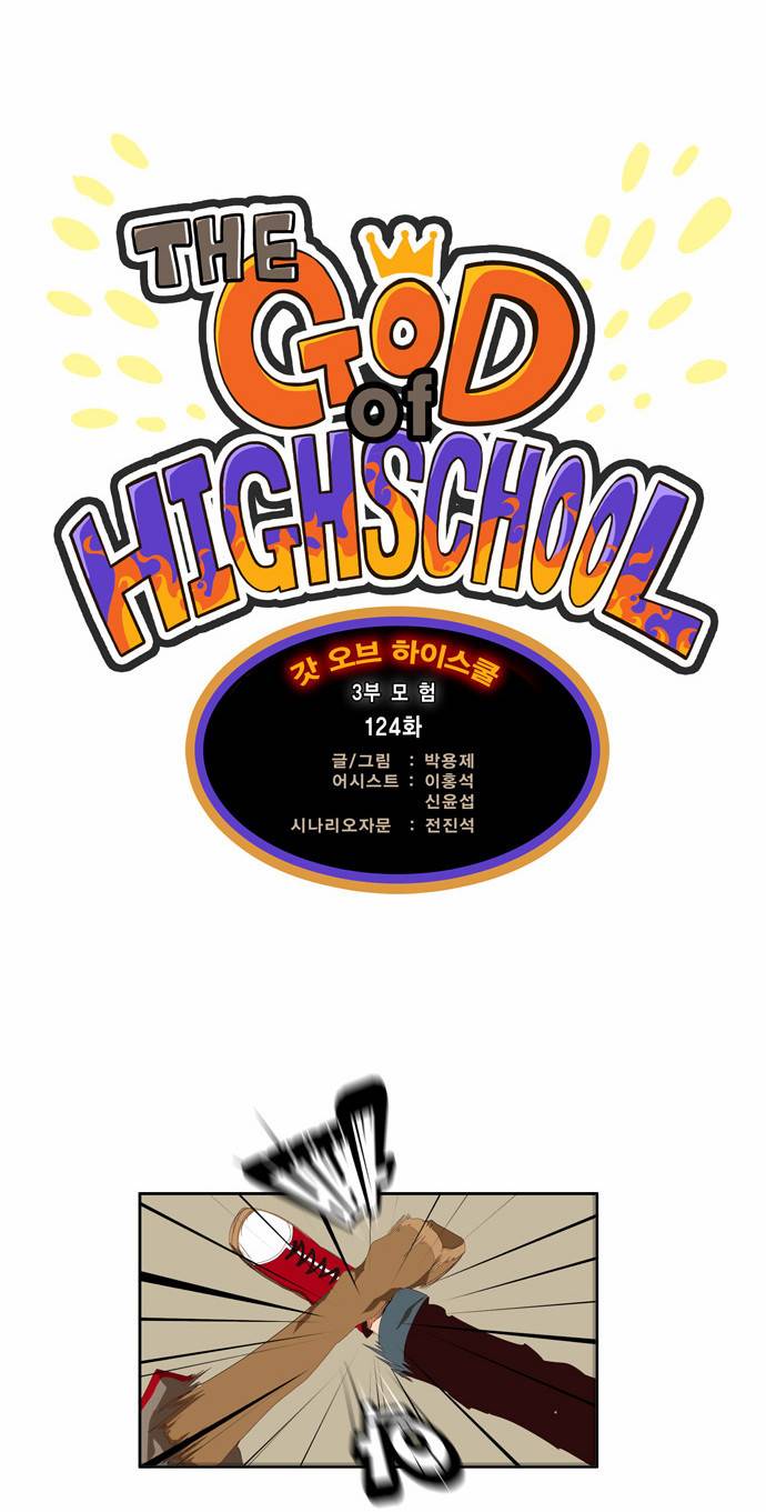 갓 오브 하이스쿨 124화 4
