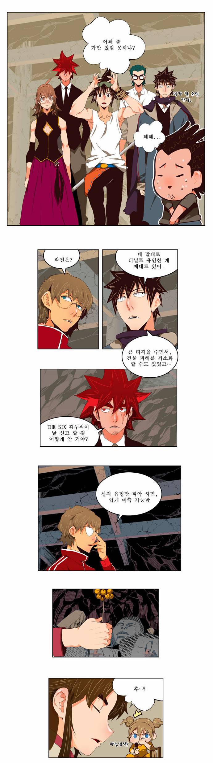 갓 오브 하이스쿨 124화 18