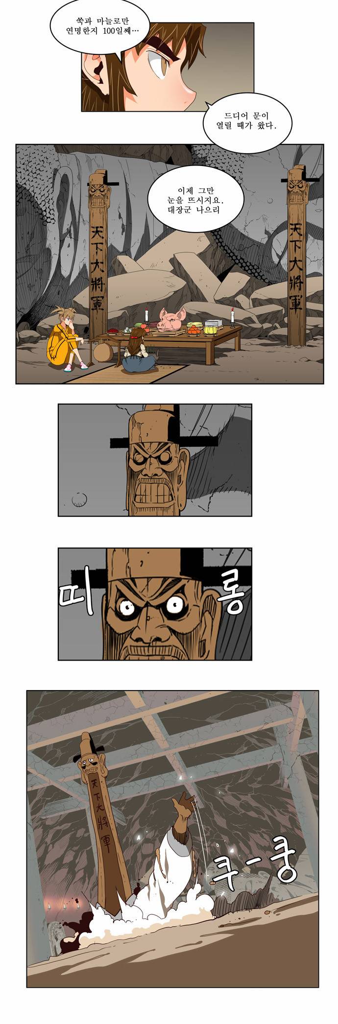 갓 오브 하이스쿨 124화 20