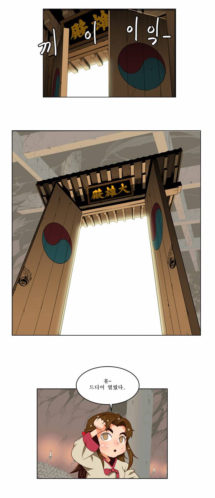 갓 오브 하이스쿨 124화 23