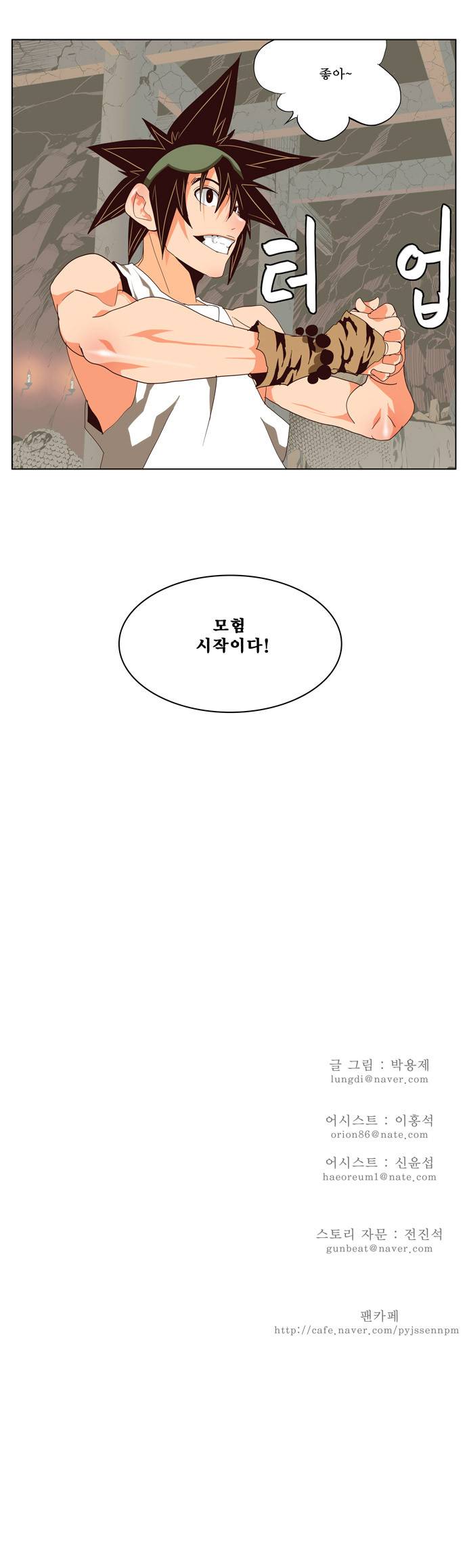 갓 오브 하이스쿨 124화 24