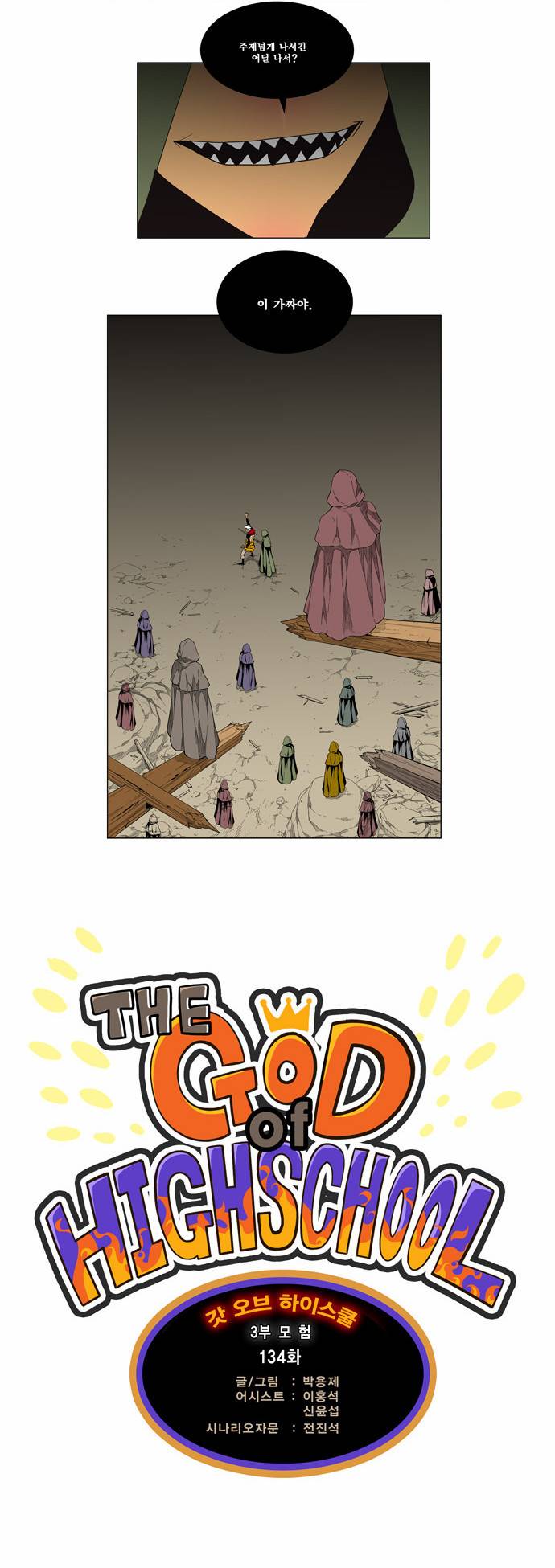 갓 오브 하이스쿨 134화 2
