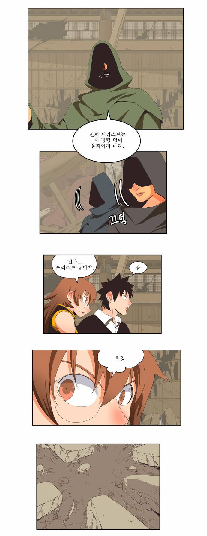 갓 오브 하이스쿨 134화 3