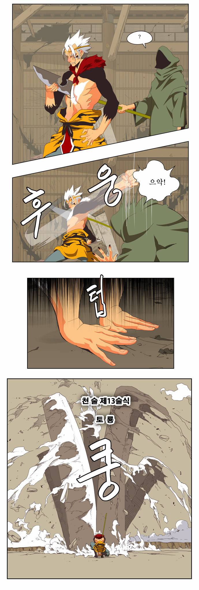 갓 오브 하이스쿨 134화 5