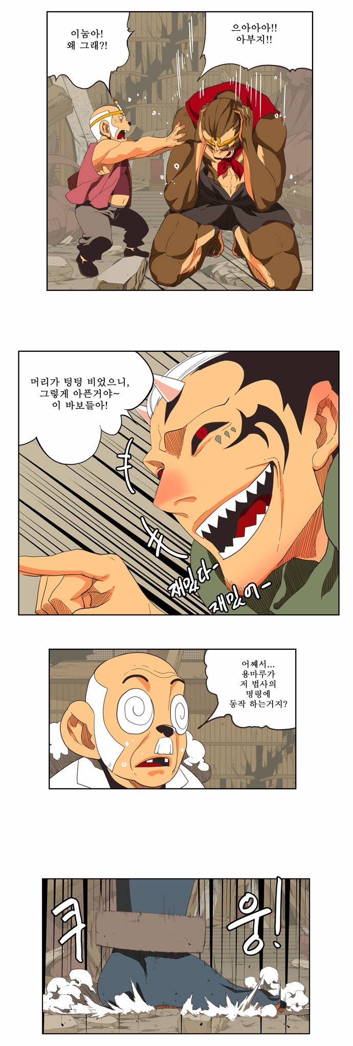 갓 오브 하이스쿨 134화 13