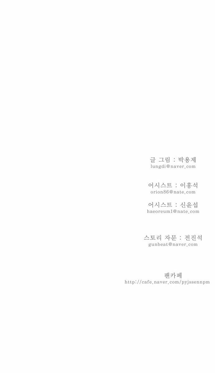 갓 오브 하이스쿨 134화 31