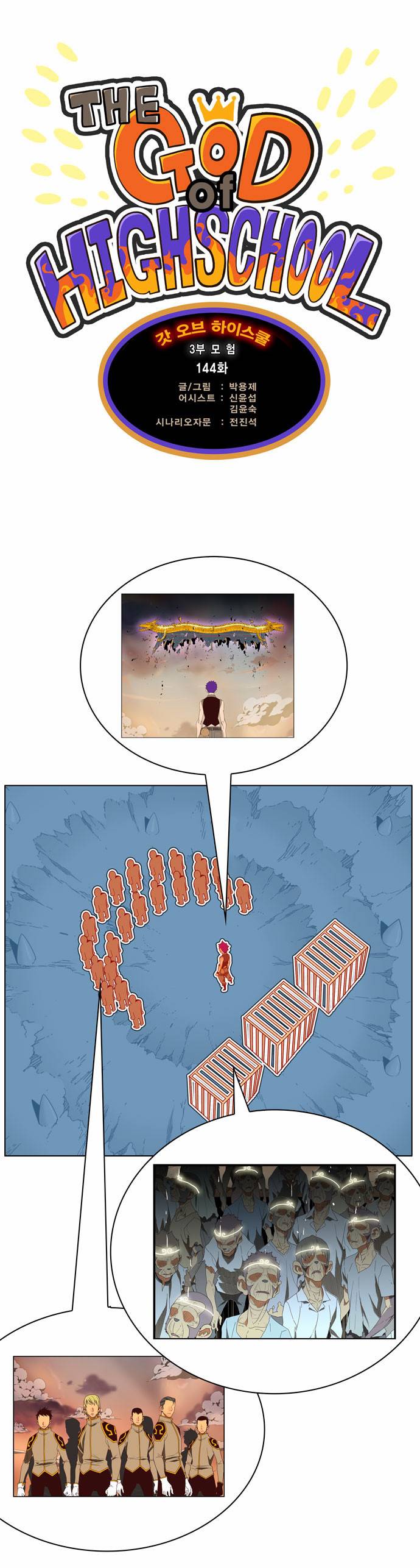 갓 오브 하이스쿨 144화 1